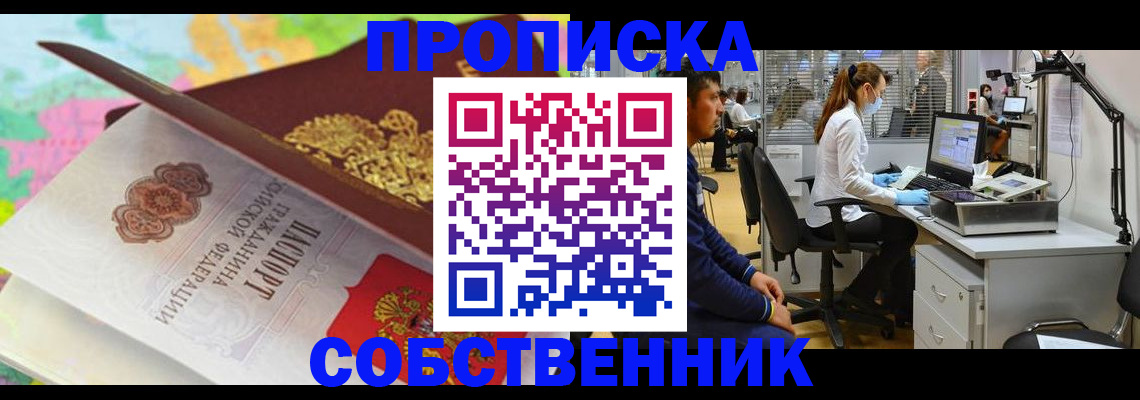 прописка в квартире в Спасске-Дальнем